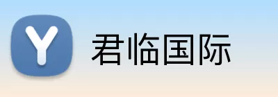 君临国际 Logo